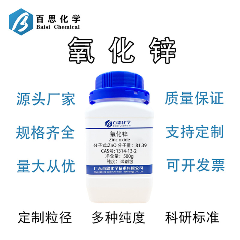 Zinc Oxide Powder, High-Purity Reagent Grade, for Laboratory Chemical Testing and Research Experiments, Cas: 1314-13-2