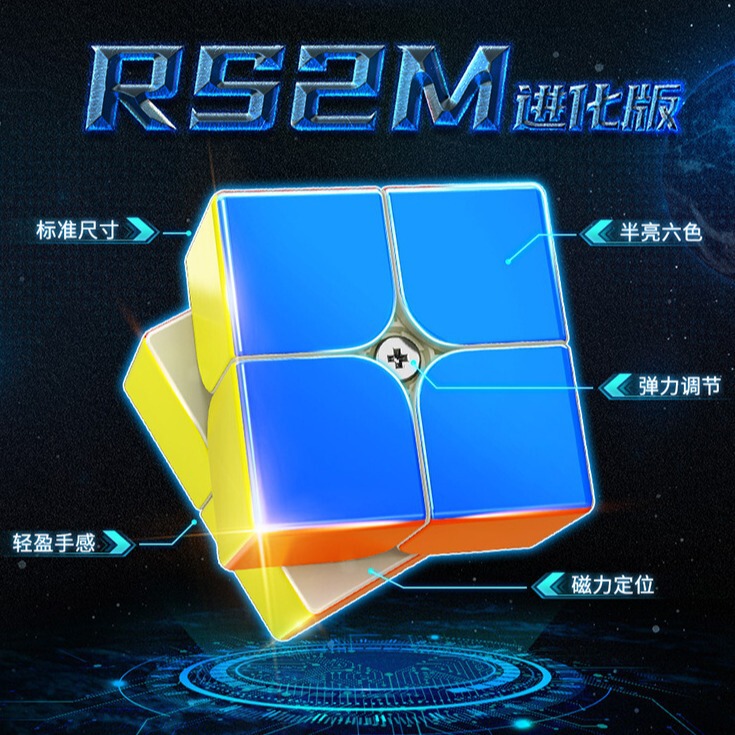 Rubik's Cube classroom RS2M second-order Rubik's Cube 2 generation evolution version 2X2 Mini Cube competition dedicated