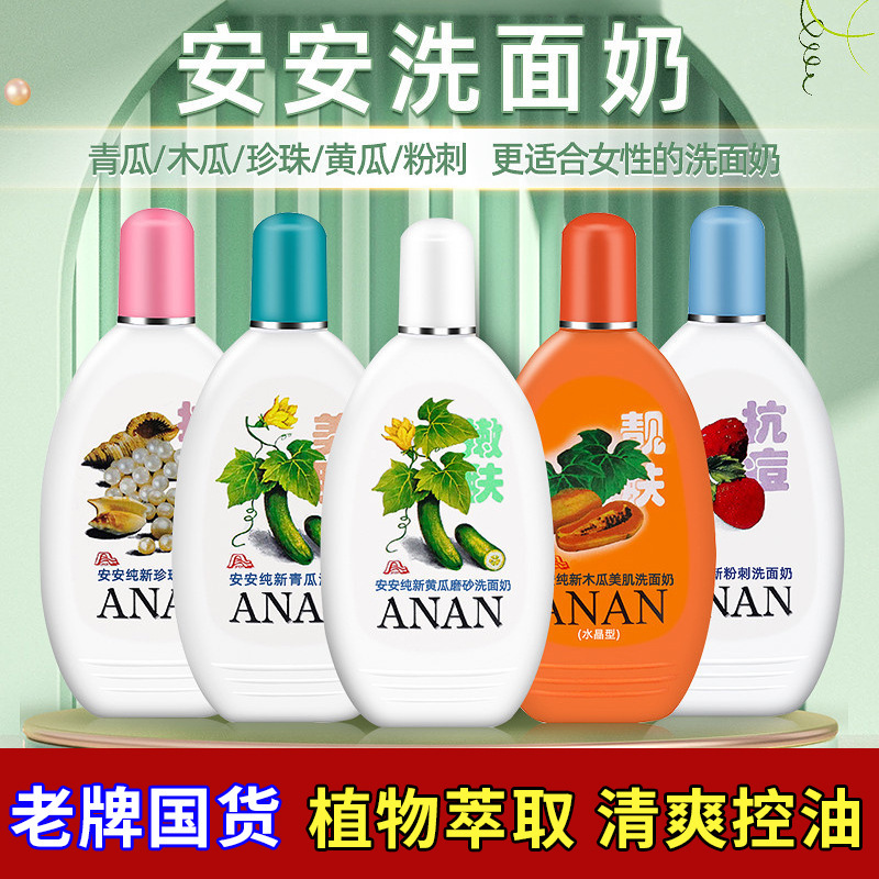 An'an pure new cucumber scrub facial cleanser 200g tender Pearl cucumber facial cleanser for women-246
