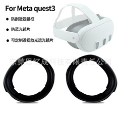 メタクエスト3近視防止ミラーフレーム近視乱視防止ブルーレイ遠視レンズVR部品に適用