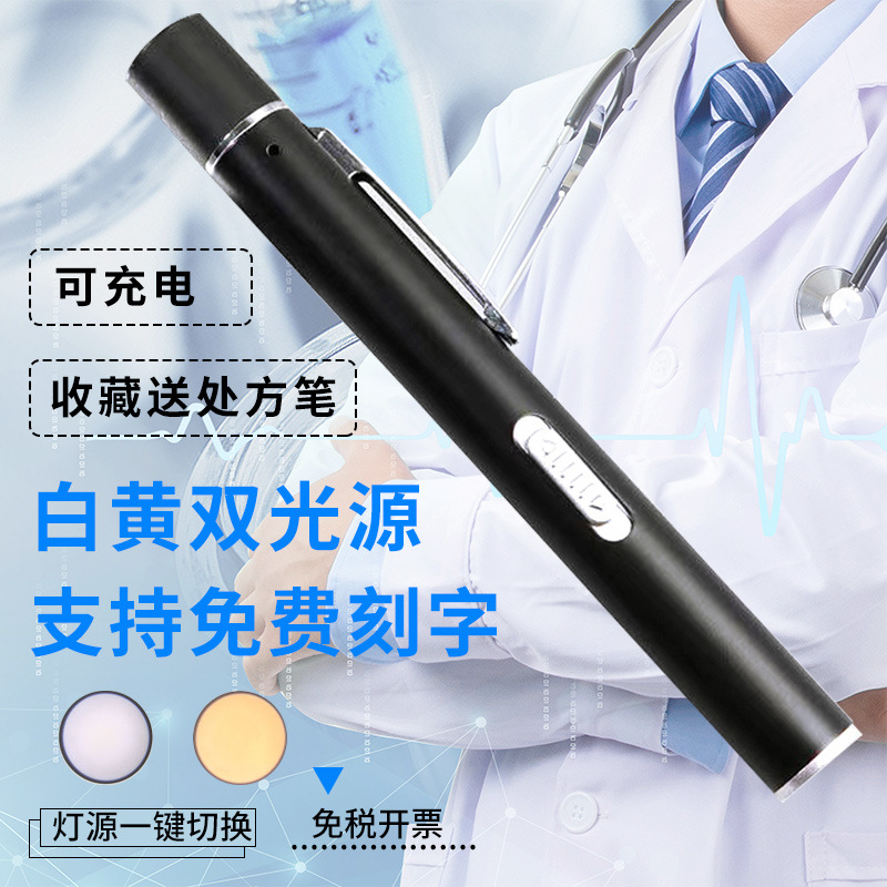 Lámpara de lápiz de alumno de enfermera, médico, examen matutino de niños, oftalmología, oído, nariz y garganta, lámpara oral, linterna pequeña de doble luz amarilla y blanca
