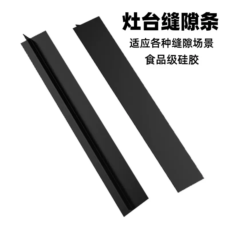 亚马逊热卖灶台缝隙条 厨房煤气灶柜台防油防污T形条硅胶缝隙嵌条