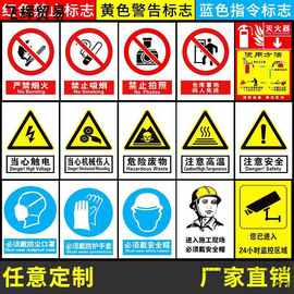 安全警示标识牌警告标志消防标示标牌制做工地车间仓库配电房制度