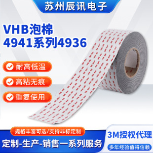 VHB����4941ϵ��4936 ��ճ�ȷ�ˮ�͸ߜ�܇�ßo�۱�ϩ��3m�p���z