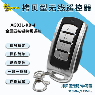 Metal Four-Button Control for Duplicating Garage Doors, Electric Doors, Remote Access Control, Wireless Copy Remote Control