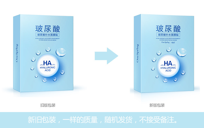 2503一枝春-玻尿酸补水面膜贴（盒装）-新老包装