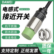 接近开关三线24v传感器 PR08-1.5DN PR08-2DN PR12-4DN PR18-8DN