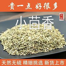 小茴香小茴香调料香料正宗小茴香泡茶小茴香新货