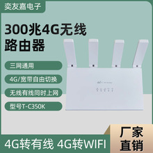 300��4G�o��·�����k���忨LTE�ľW��CPE Router�W��TTL�羳��ʽ