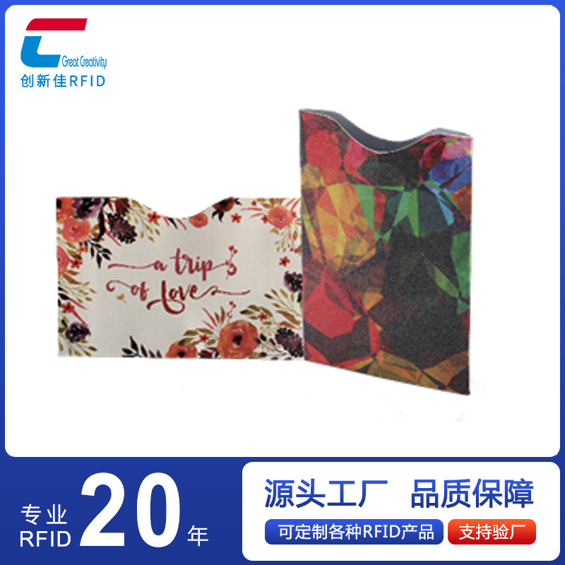182g/275铜版纸卡片保护套 全彩印刷防盗刷卡套 防RFID扫描屏蔽卡