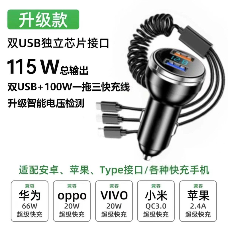 新型デジタル表示車載充電器一引き三帯線100W超速充源工場クロスボーダー直販|undefined