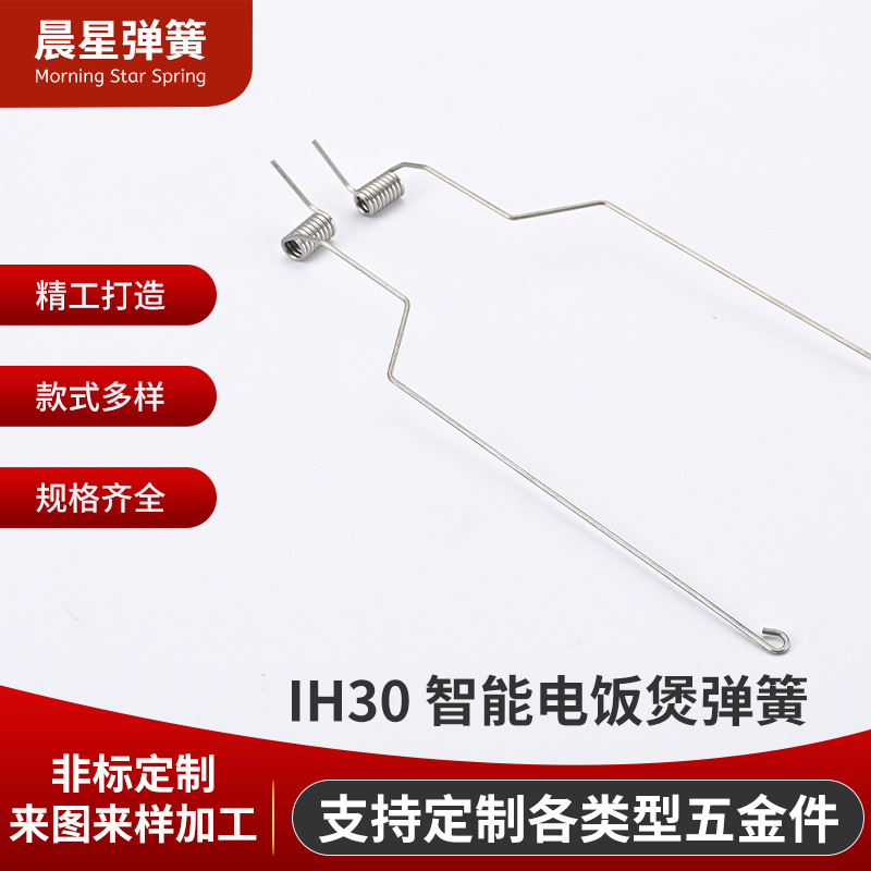 家电智能电饭煲翻盖不锈扭簧，按键开盖弹簧，及支架五金配件等