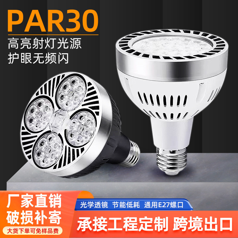 lámpara led par mayorista fuente de luz cob lámpara tienda comercial par30 luz de fondo de guía e27 bombilla PAR