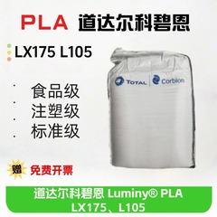 Plaダール科碧恩lx175 l105ポリ乳酸3dプリント淋膜生物基分解性プラスチック