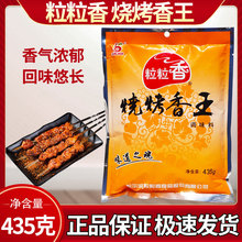 粒粒香烧烤香王腌撒蘸料烧烤味王腌制王烧烤调料435g