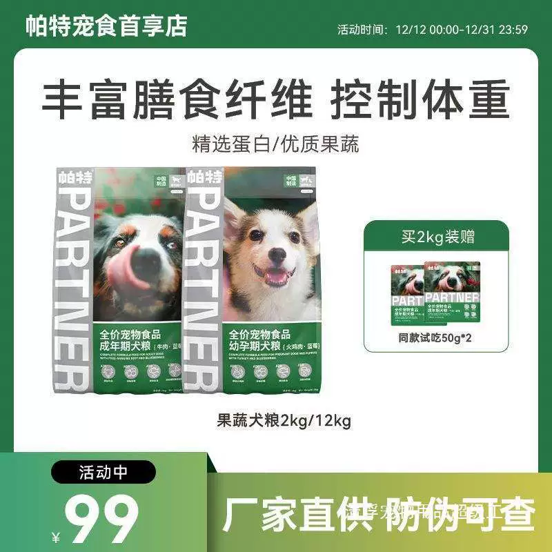 Корм для собак Pat Fruit and Vegetable для взрослых щенков, общий желудочно-кишечный корм с черникой, говядиной и индейкой, полная цена