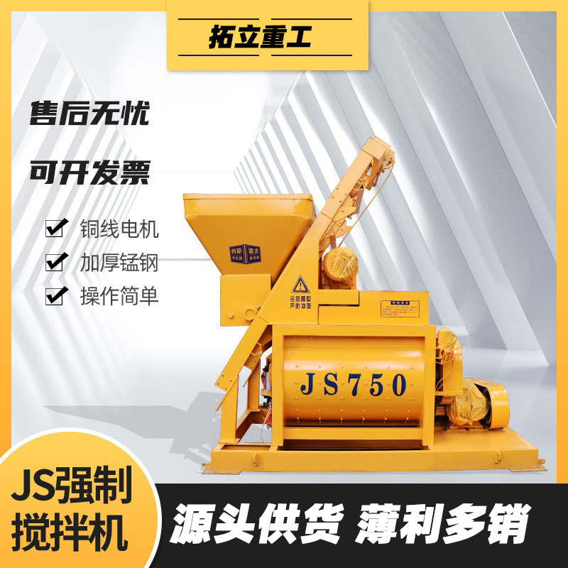 JS750强制式混凝土搅拌机稳定型全自动流水线HZS35型混凝土搅拌站