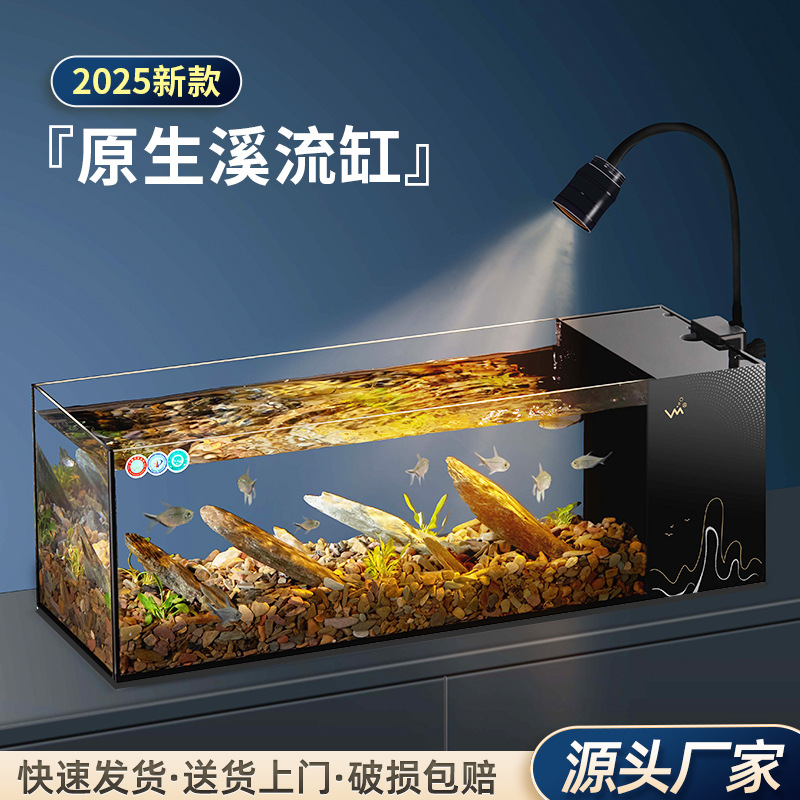 2025 new desktop stream tank side filter ultra-white glass self-circulating living room South American style landscaping free water-changing fish tank