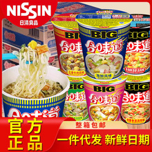 整箱包邮日清合味道大杯BIG杯面110g速食方便面泡面桶面大杯面