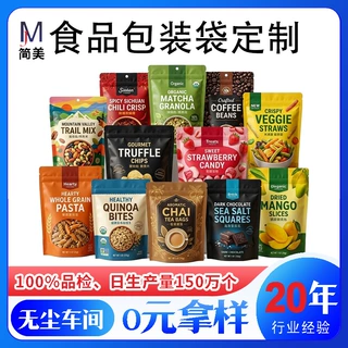食品级包装袋可重复密封自立袋塑料袋分装袋咖啡袋多规格环保材质