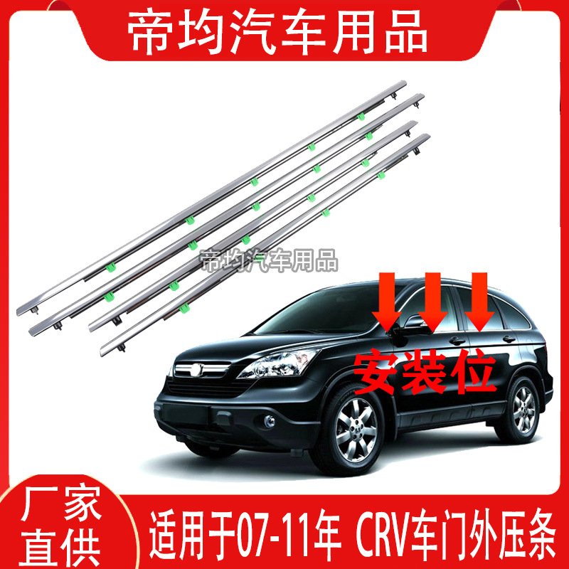 Suitable for 2007-2016 Honda Crv Door Glass Outer Trim Strip, Window Trim Strip, Waterproof Rubber Strip, Outer Water Barrier Strip