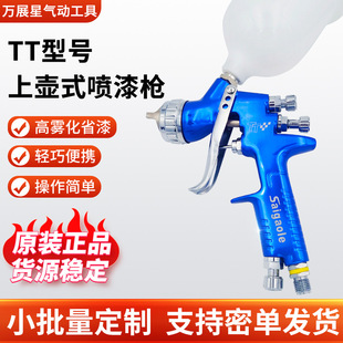 GFG TT spray gun saigaole upper pot car topcoat high atomization paint spray gun pneumatic sheet metal topcoat spray gun