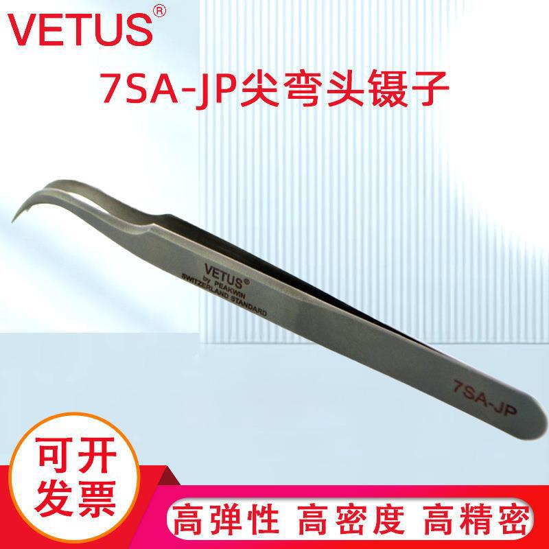 正品VETUS镊子 高精密不锈钢尖弯头镊子 耐酸防磁镊子 7SA-JP