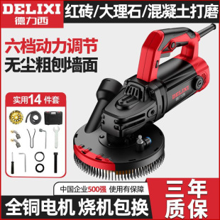 Delixi wall planer dust-free vacuum shovel wall artifact electric rough planer refurbished putty shovel wall skim machine
