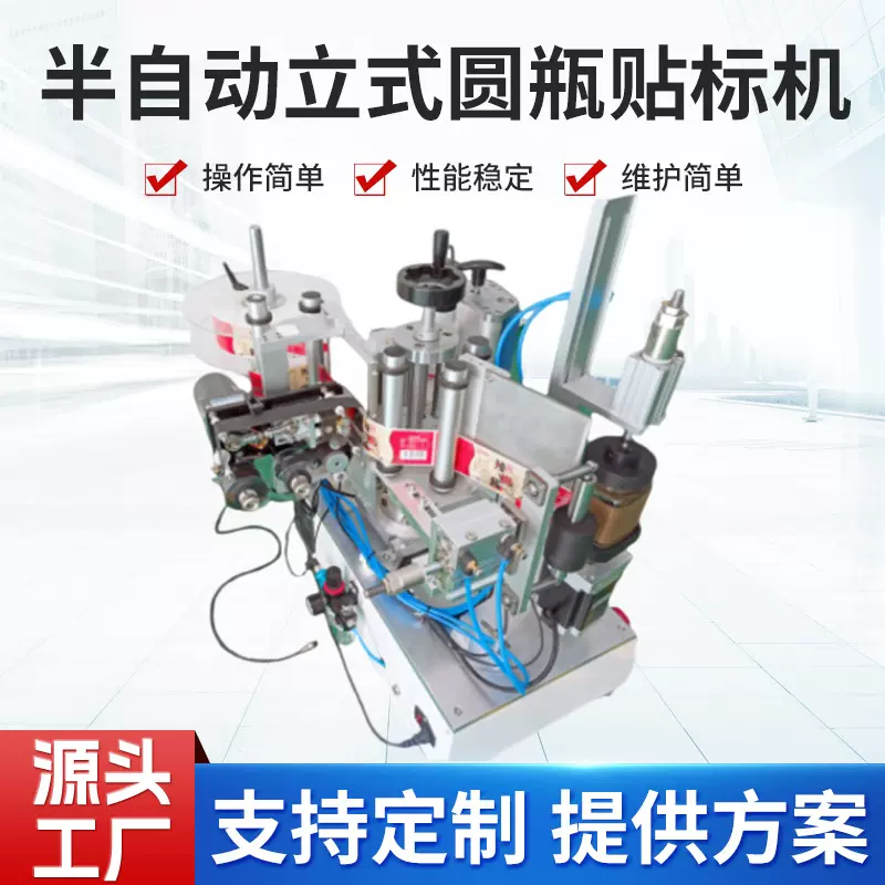 源头厂家 自动化贴标设备半自动立式圆瓶贴标机稳定性高