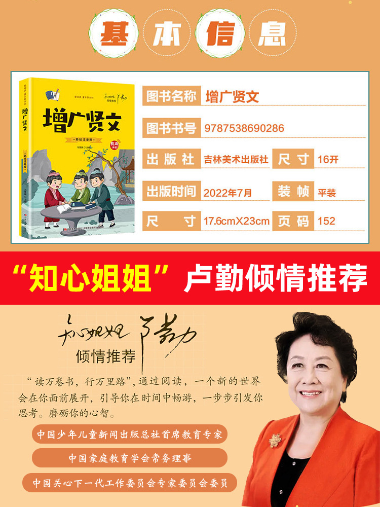 有聲伴讀孫子兵法三十六計小學生國學經典閱讀彩圖注音版