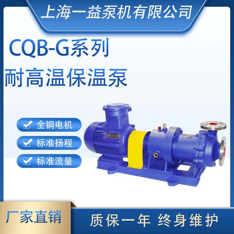 CQB-G磁力驱动离心泵  磁力保温泵 工业离心泵 100-  型