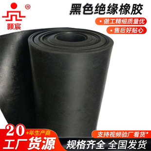 [Jingchen Factory Outlet] Rubber Plate Insulation Rubber Mat Floor Rubber Black-Black Insulation Rubber
