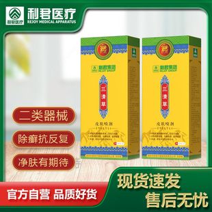 Lijun Class II instruments Antibacterial itching dryness desquamation moisturizing and repellent skin cleansing external skin spray spot wholesale
