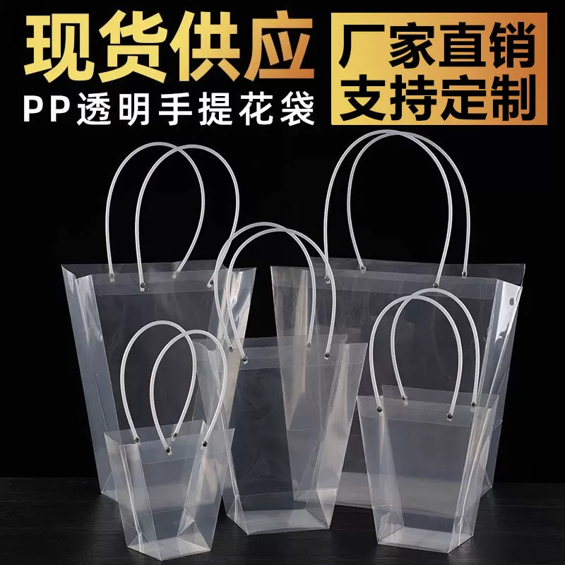 情人节梯形透明鲜花手提袋PP塑料礼袋婚庆花束包装袋现货手提袋