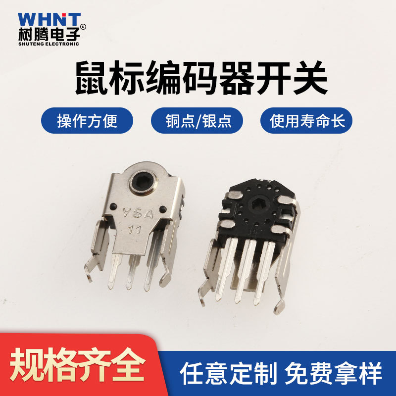 大量批发多规格滑动开关滚轮滑动编码器六角孔防水鼠标编码器开关