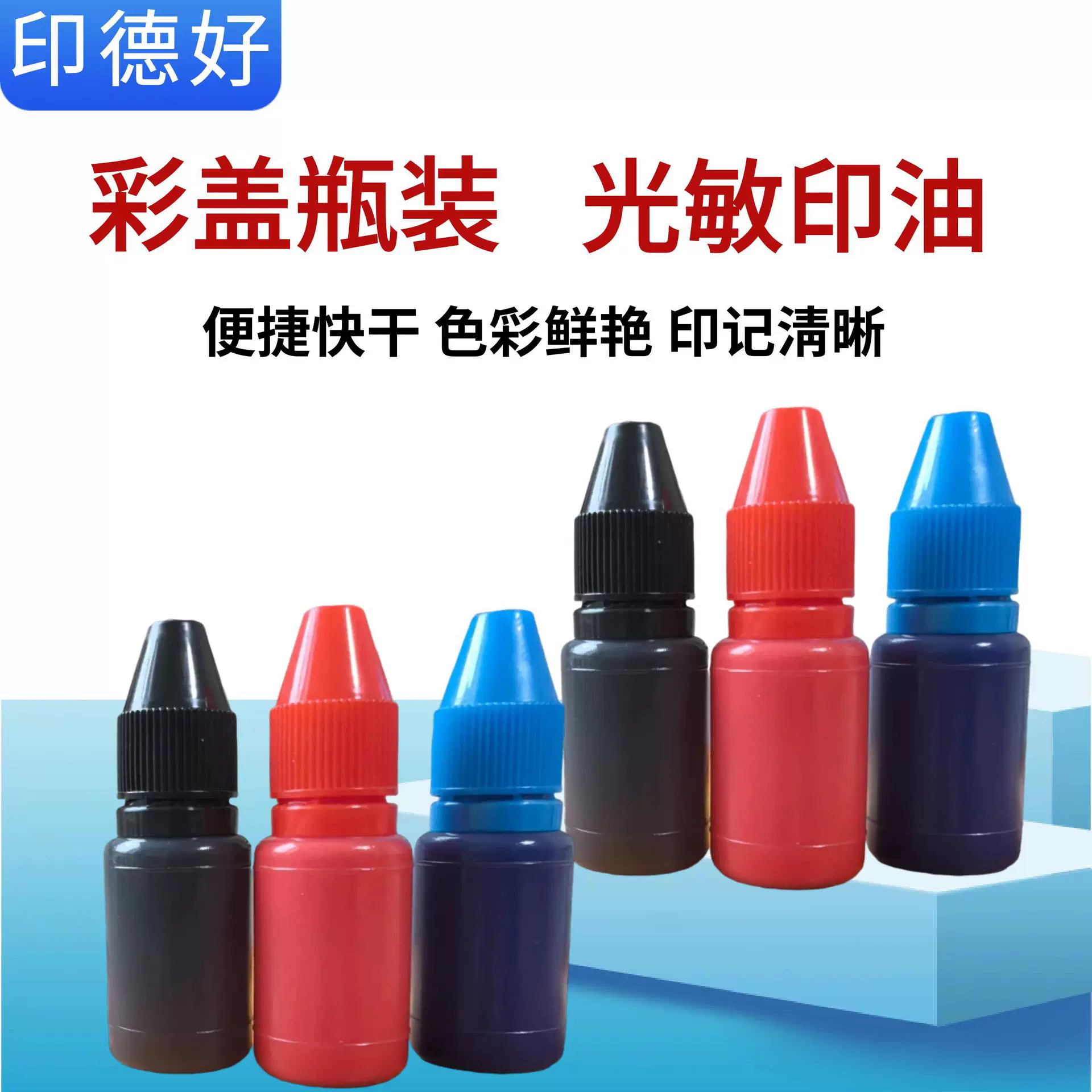 [Yinde хорошо] Цветная крышка для бутылок светочувствительное масло для печати 10 мл специальное масло для печати