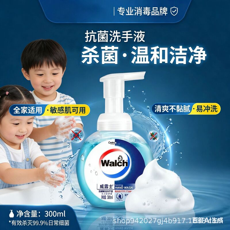 Walch 300ml Foaming Antibacterial Hand Soap with Pump Dispenser, Moisturizing, Suitable for Home and Public Places, in Stock for Quick Delivery Walch 300ml Foaming Antibacterial Hand Soap with Pump Dispenser, Moisturizing, Suitable for Home and Public Places, in Stock for Quick Delivery