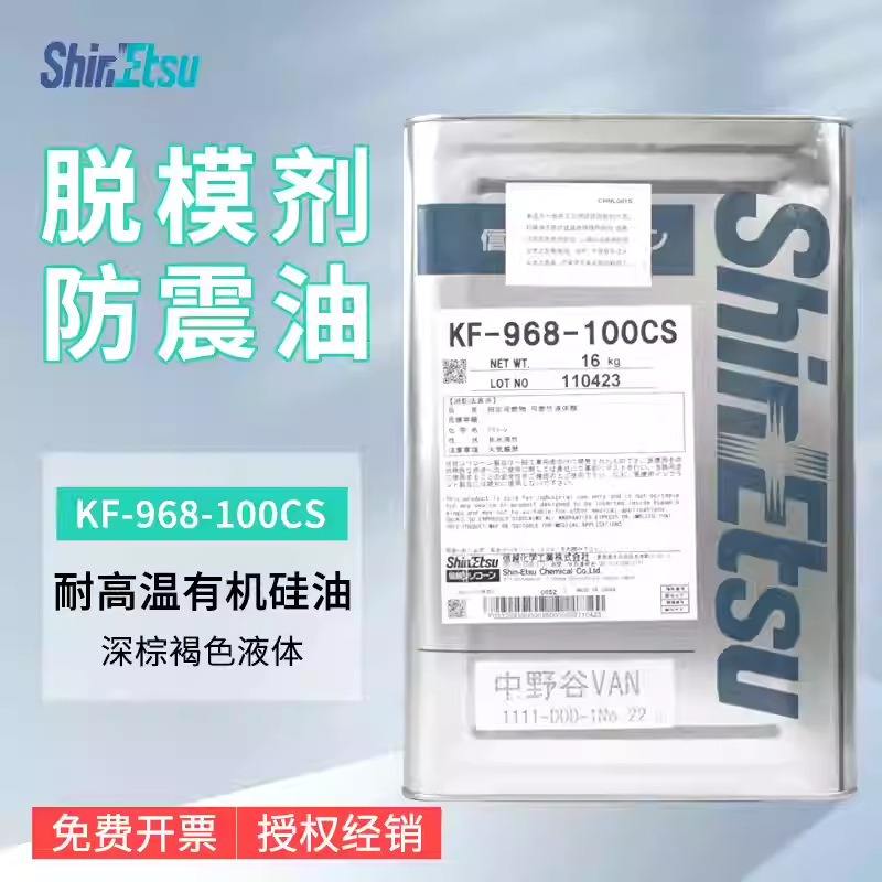信越KF968-100CS日本进口理光定影硅油耐高温300度KF968SS-100cs