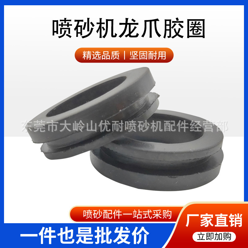 砂噴管クイックジョイントシールリング突合せ龍爪ゴム座金片方耐摩耗性ゴムリングサンドブラスト機部品|undefined