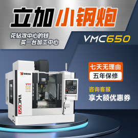 VMC650立式加工中心机床650数控立式铣床CNC机床电脑锣精细加工