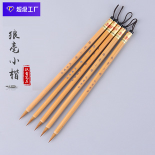 Factory wholesale wolf hair small regular script writing brush elastic Good Fork calligraphy regular script copy bamboo rod writing brush