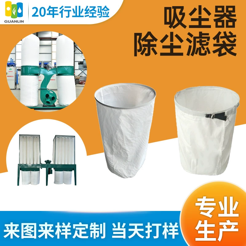 Промышленный пылесборник, вакуумный мешок, воздуходувка, мешок для пыли для деревообработки, гравировальный станок, мешок для пылевого фильтра, мешок для резки