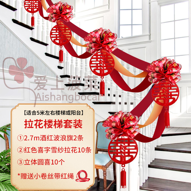 大号拉花楼梯扶手结婚装饰拉花彩带婚车车队被子丝带院子婚礼乔迁|undefined