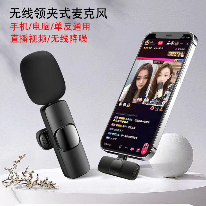 创意便携式户外直播无线领夹式麦克风拾音手机直播收音降噪小话筒