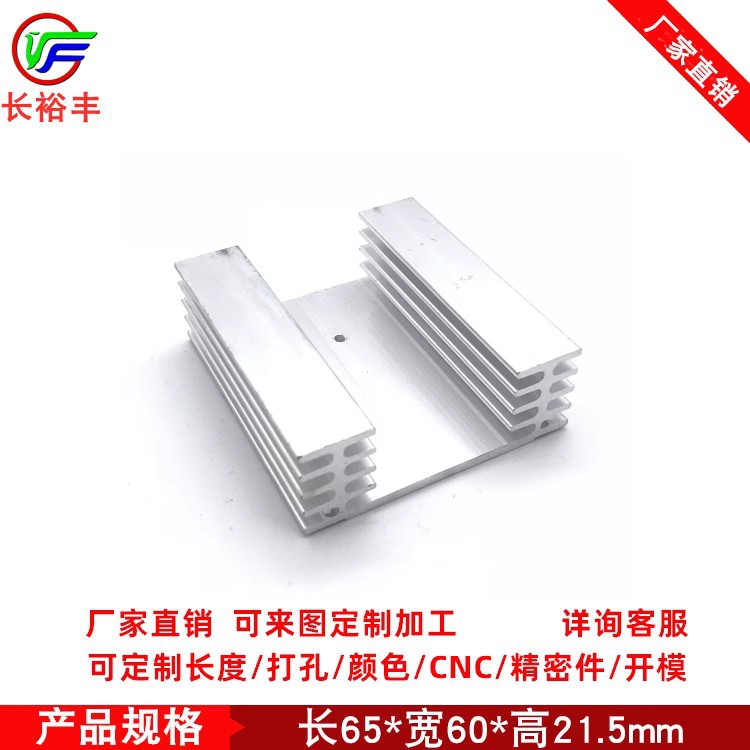 U型散热片 60*21.5*130散热片TO-3P金封三极管铝散热器加工打孔