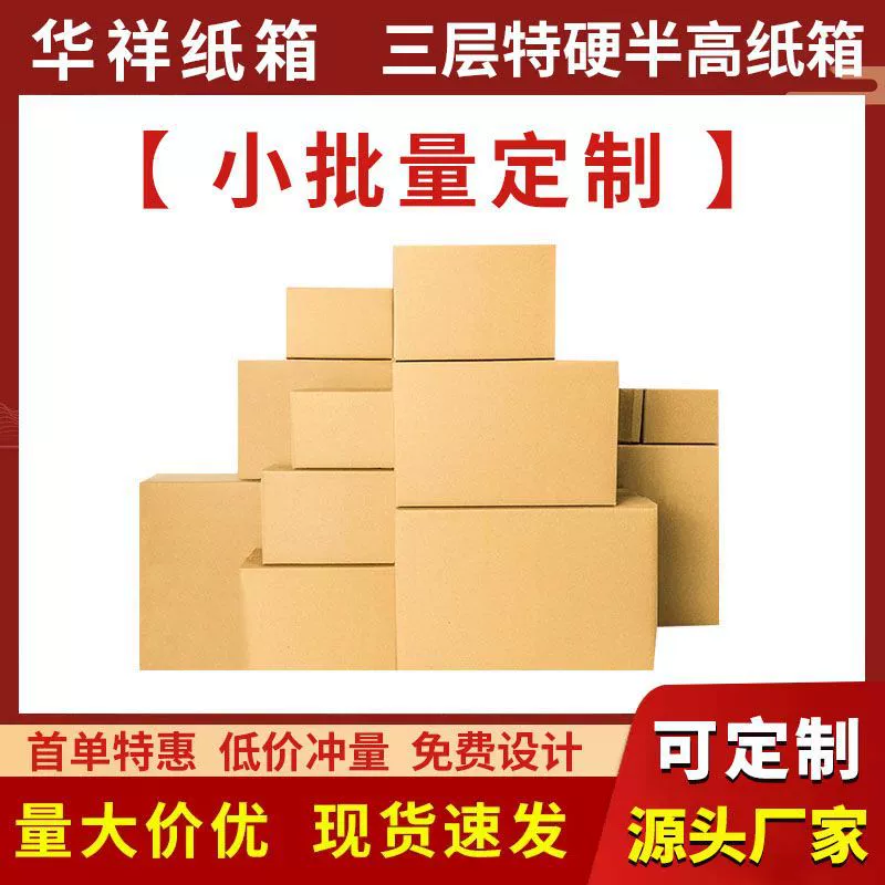 Картонная коробка полувысокого плоского пятиэтажного экспресс оптом упакованная специальная твердая бумажная оболочка упаковочная коробка длинная квадратная почтовая коробка