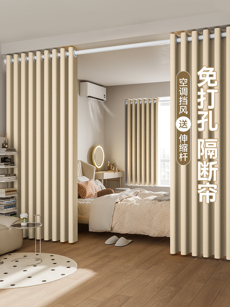 Living Room Converted to Bedroom Air Conditioning Partition Curtain Hanging Curtain Screen Blocking Room Door Curtain Rental Room Punch-Free Curtain Full Cloth