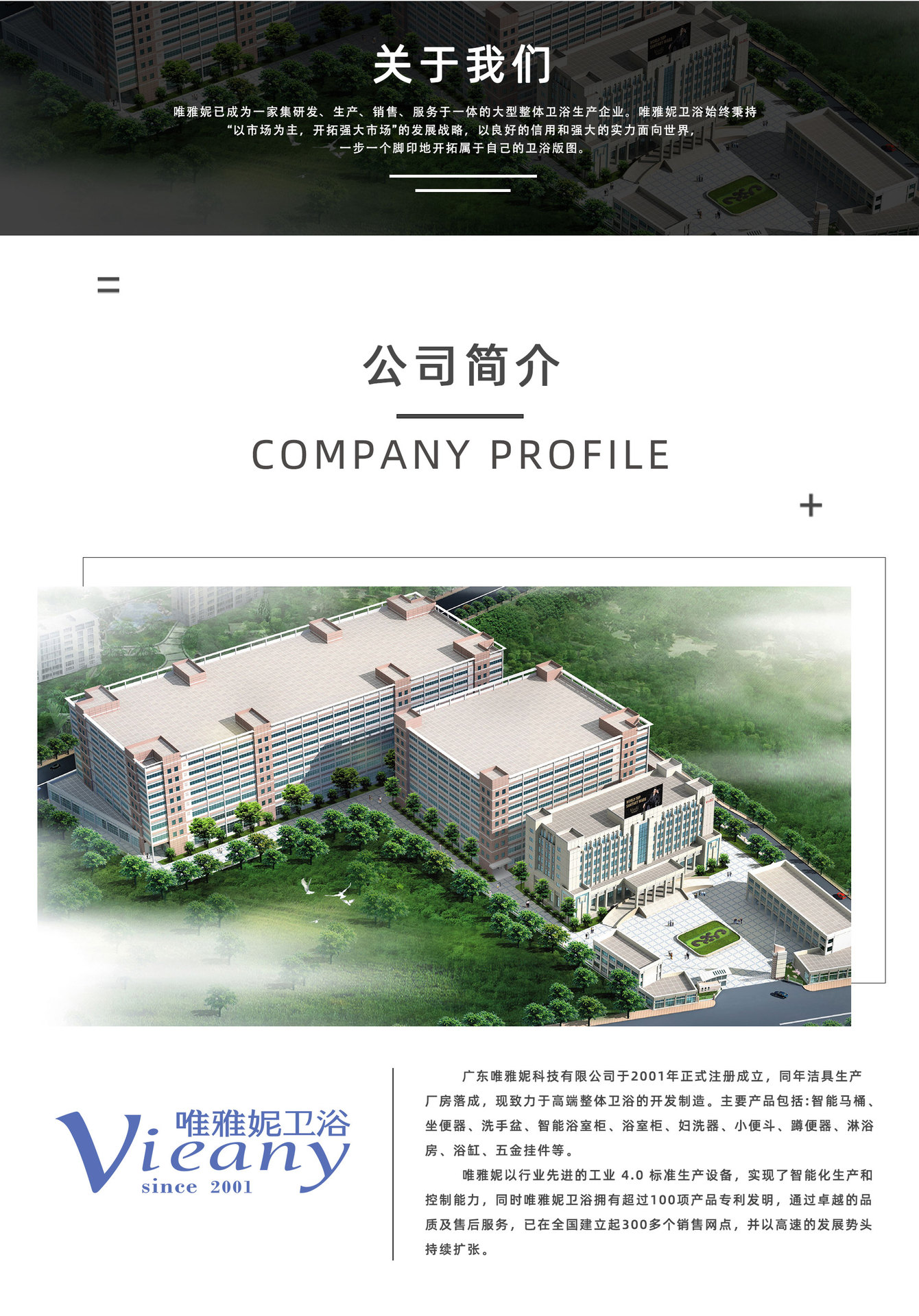 公司详情页-中文_01