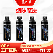 厂家直供烟味魔法除味剂喷雾家用车用室内专除空气清新剂持久留香