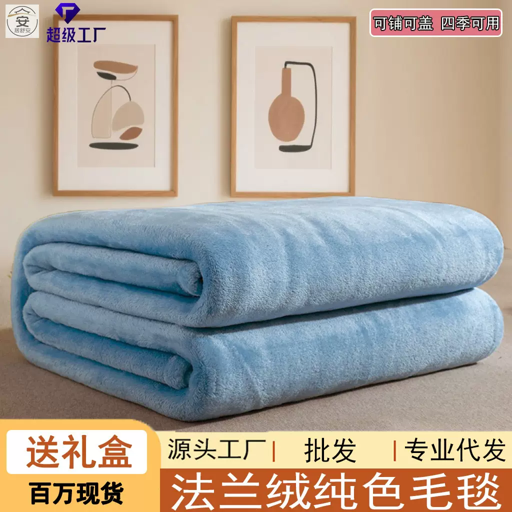 纯色法兰绒毛毯夏季空调小毯子办公室午睡毯单层双面绒四季薄毯子